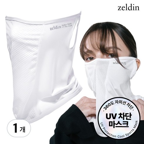 젤딘 UV 프로텍션 자외선 차단 쿨 스포츠 마스크, 화이트 1개, 1개