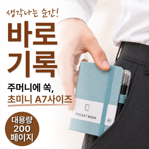 디네이브 메모습관 포켓 미니 노트 메모장 수첩, 1개, 민트 블루