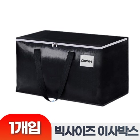 하루모음 완전방수 빅사이즈 접이식 손잡이형 포장 이사박스, 1개, 블랙