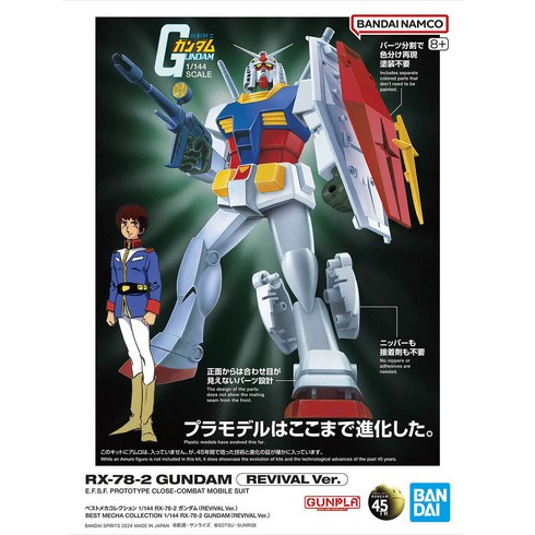 반다이 남코 RX-78-2 건담 피규어, 1개