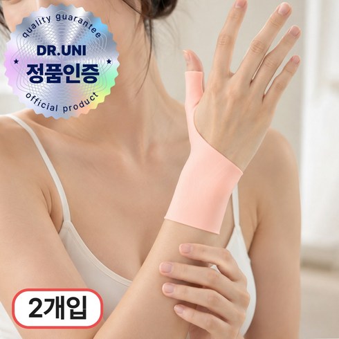 닥터유니 임산부 실리콘 손목보호대 2p