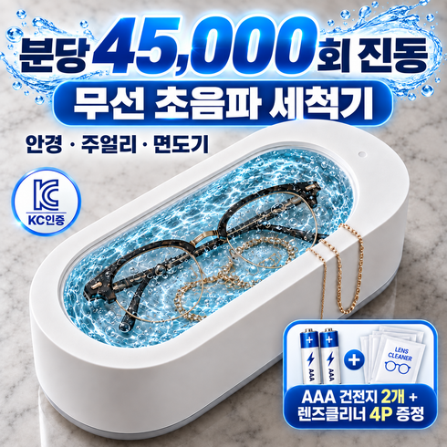 에데라 틈새오염 무선 초음파 세척기 안경 쥬얼리 다용도 세척, 1개, 밀키화이트