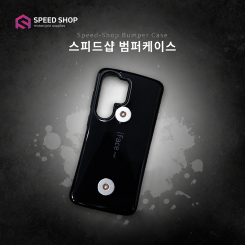 스피드샵 배달대행 오토바이용 범퍼케이스, S24울트라