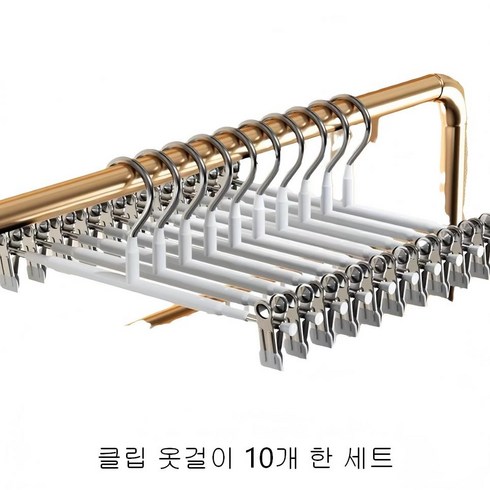 탄성좋은 빨래집게, 화이트, 10개