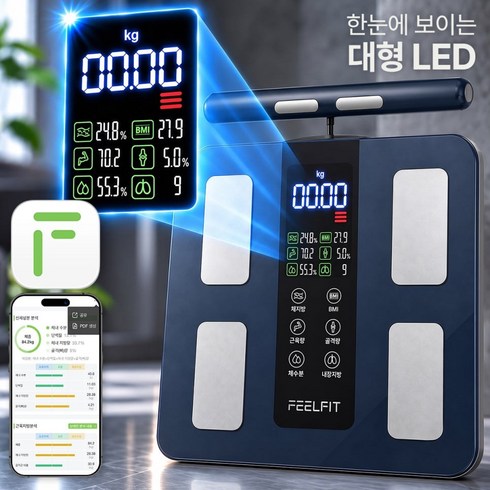 (타사 대비 압도적으로 크고 시원한 대형 LED 화면!!!) FEELFIT EXPERT2 (한국 APP)손잡이형 8전극 스마트 체중계 체지방 체성분 인바디 50가지 지표 분석, 1개, 네이비