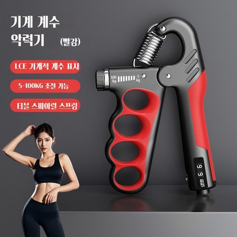 조절 가능한 기계식 계수형 그립 강도 장치 남녀 성인 근육 운동 피트니스 손 힘 운동 그립 강도 장치, 빨간색, 1개