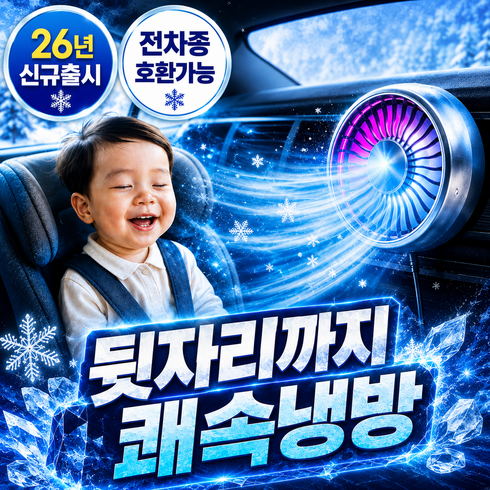[북극바람] 푸른담 차량용 선풍기 송풍구형 무소음, 미드나잇실버