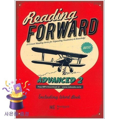 북마트 [북마트 특별 구성] NE능률 Reading Forward Advanced 2 (능률NEAT연구소) ISBN-9791125308010, 모든 고등학교 학년