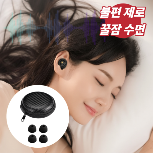 누블루 코골이 수면 소음차단 이어플러그, 블랙, 1개, 1개입