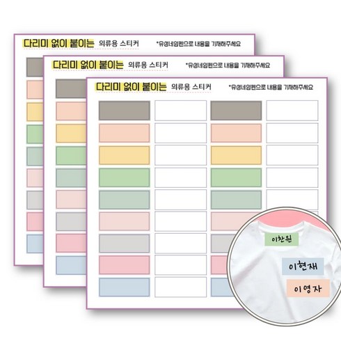 데일리맘 다리미 없이 붙이는 의류스티커 36칸, 파스텔사각, 1개입, 3개