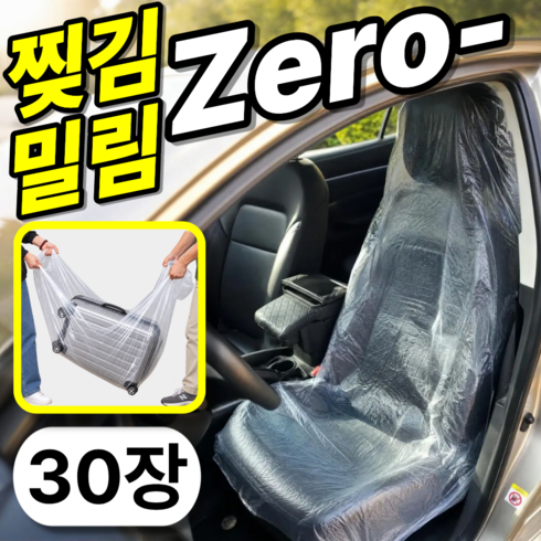 베픽스 오염방지 두꺼운 일회용 차량용 시트 커버, 30개, 불투명