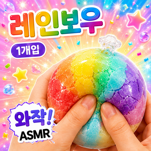베리룬 왁뿌왁뿌! 왁뿌볼 낱개 단품, 1개, 52g, 레인보우
