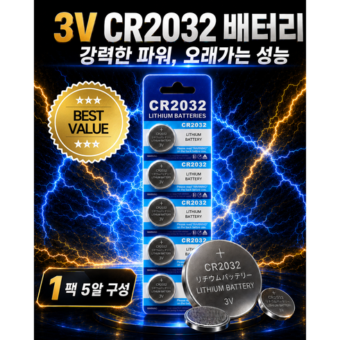 HUIFENG V3 CR2032 [총 5알/50알/200알 선택] 안정적 고성능 리튬 코인건전지, 1개, 5개입