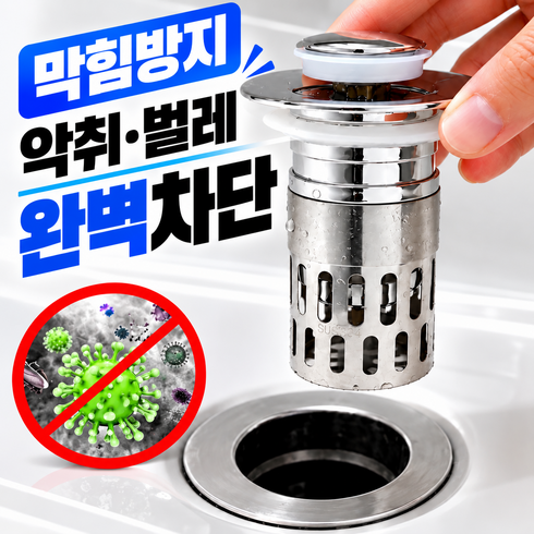 에브룸픽 세면대트랩 악취벌레완전차단 막힘방지팝업물마개, 1개
