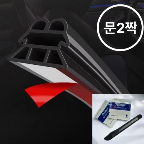 자동차 몰딩 스티커 - 외풍 방품 방음 벌레 냉기 온기 차단, 도어