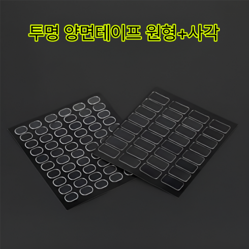 투명 양면 테이프 타원형 사각, 5세트