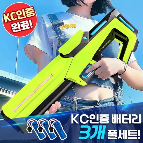 [물총] 전동 자동급수 대용량 워터건 전동물총 물놀이 워터밤 선물 KC인증 배터리 3개 동봉 BEACON, 라이트그린, 1개