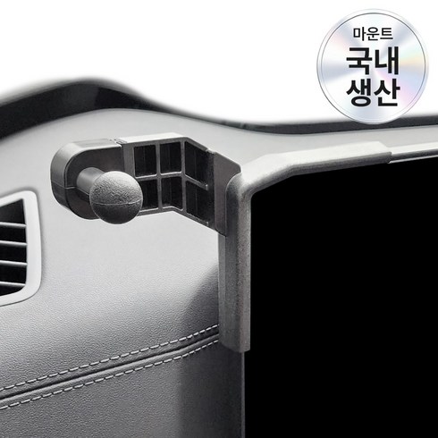 픽스글로벌 카니발 KA4 페이스리프트 전용 차량용 핸드폰 거치대 마운트, 좌측, 마운트 단품
