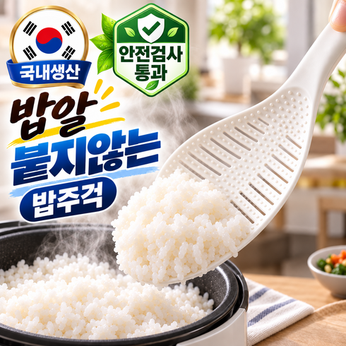 로베칸 밥알이 붙지않는 밥주걱 스탠드 조리도구, 스노우 화이트, 1개