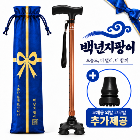 [백년지팡이] 초경량 네발 선물포장 어르신 지팡이, 1개, 브라운