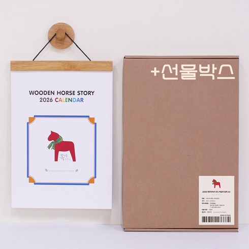 2026 붉은말띠 우드 벽걸이달력 A4사이즈 벽걸이 캘린더, 1개, 목마이야기벽걸이달력A4+선물박스