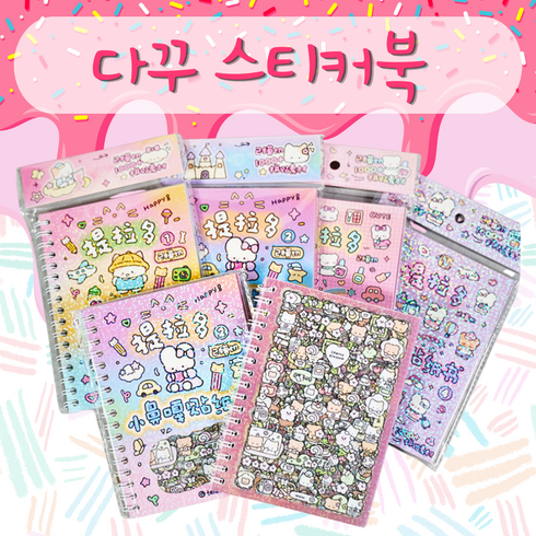 연화만물상 다꾸 미니 스티커 캐릭터 북 데코스티커 16P, 1개, 스티커북 3탄