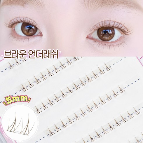 아토포스 노글루 브라운 언더 속눈썹 5mm 내추럴 풀이 필요 없는 가닥 아랫눈썹 대용량, 1개