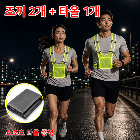 뉴에잇 초경량 야간 트레일 러닝조끼 2p
