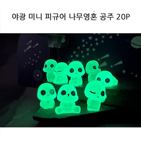 치트몰 야광 미니 피규어 10개입 2세트 어항 테라리움 화분 장식, 야광 나무 영혼 공주 그린 20p, 1개
