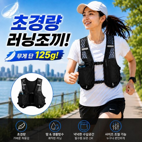 가로비 초경량 러닝조끼 베스트 트레일 남녀공용