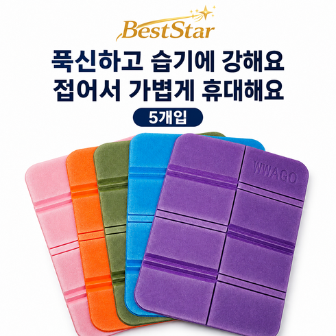 BestStar 휴대용 접이식 야외 방석 발포폼 등산 캠핑 방습 매트, 5개입-색상랜덤