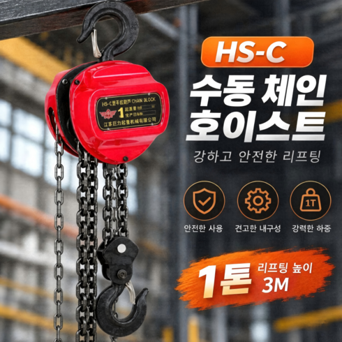 체인블록 1톤 레바 블럭 호이스트 핸드 레바블럭 호이스트 체인블럭 리프트, 1개