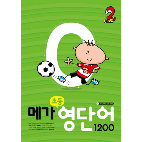 메가 초등 영단어 1200, Level 2, 메가스터디북스