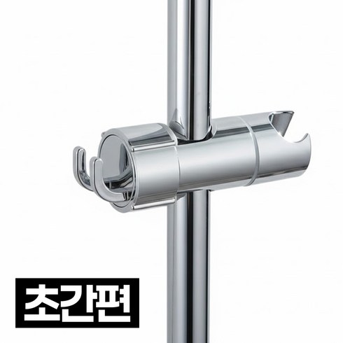 모에파 초간편 후크형 샤워기홀더, 실버