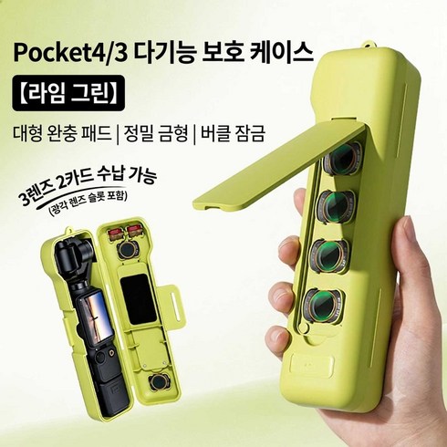 DJI 오즈모 포켓 3 4 풀커버 보호 케이스 렌즈 스크린 올인원 수납함 충격 방지 플립형 하드케이스, 1개, 초록