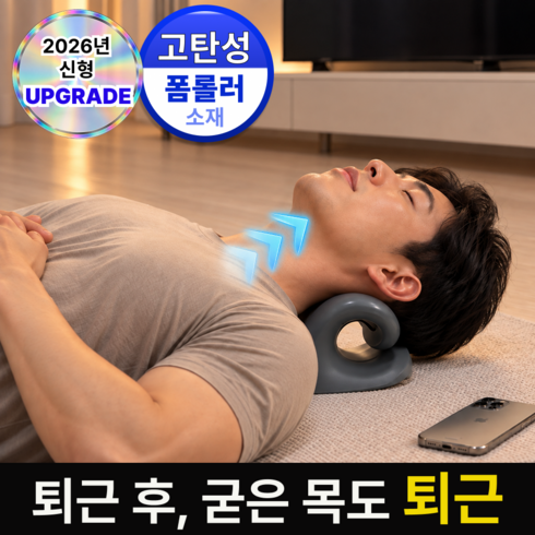 모어플랜 C커브 목 스트레칭 기구 넥스트레쳐, 딥 다크 차콜, 1개