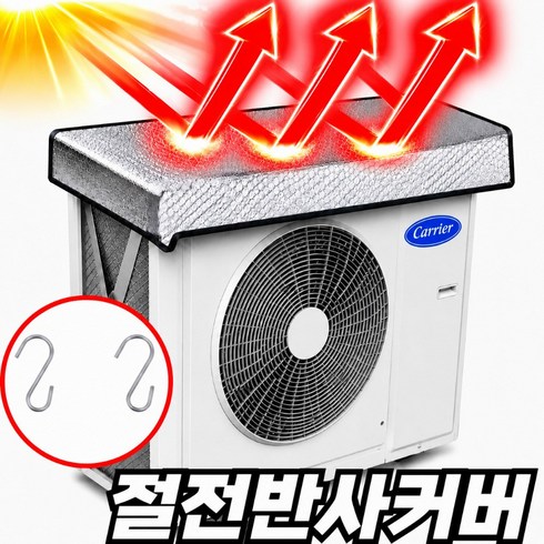 안전연구소 에어컨 실외기 열차단 덮개 커버 절전, 1개, ACV1007