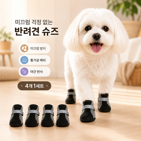 융풍 강아지 신발 발보호 방수 미끄럼방지 통기성 메쉬 봄 산책용 야간 반사 반려견 슈즈, 1세트, 블랙