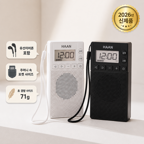 한경희 휴대용 미니 라디오 스피커, 화이트, HPR-10