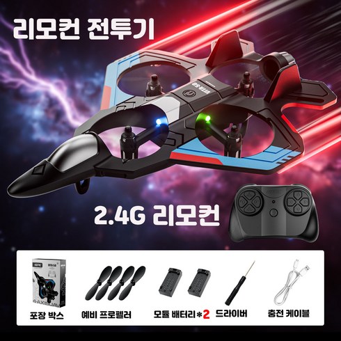 4모터 드론 전투기 장난감 20분 비행 지속 초보자용 선물 추천 포장 미니 전투기 드론 2.4GHz 고성능 소형 RC비행기 장난감 세트 무선조종 LED 4축 대드론, 1개