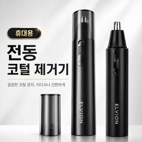 엘비온 생활방수 전동 코털제거기 휴대간편, 다크블랙, KEN-Z16BK