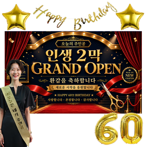 이벤트홀릭 환갑 현수막 생일파티세트 60세 부모님 생신 포토존 장식 풍선세트, 5.인생 2막 오픈