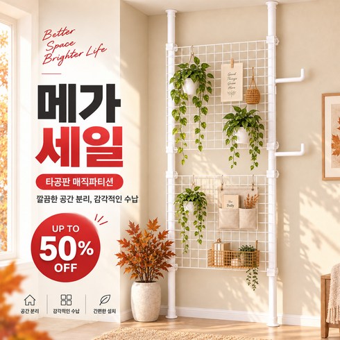 모아룸 행거 타공판 매직파티션 스탠드형, 화이트
