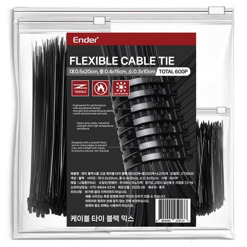 엔더 플렉시블 케이블 타이 대 200p + 중 200p + 소 200p 세트, 1세트, 블랙