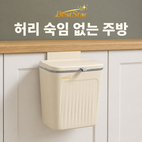 BestStar 무타공 싱크대 문걸이 휴지통 뚜껑형 주방 욕실용, 1개, 크림옐로우-실버테두리