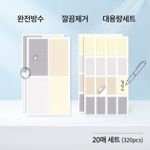 PRHORG 네임스티커 방수 워터프루프 사각 다용도 라벨스티커 이름표 견출지 320pcs 80pcs, 20매 세트
