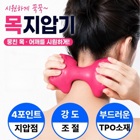 홈럭스 목지압 마사지기 목괄사 어깨 승모근 두피안마, 힐링 핑크, 1개