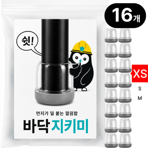 바닥지키미 깔끔한 소음방지 원형 의자 발커버, 그레이, 16개