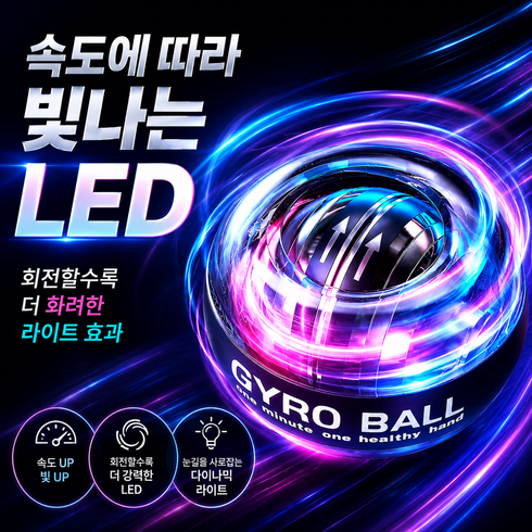 나니온 전완운동 파워 자이로볼 손목운동기구, 1개, 메탈 아이언