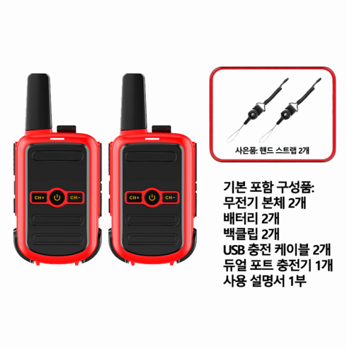PYHO 미니 워키토키 5km 통신 레스토랑 호텔 캠핑 현장 휴대용 무전기, 2개, 붉은색